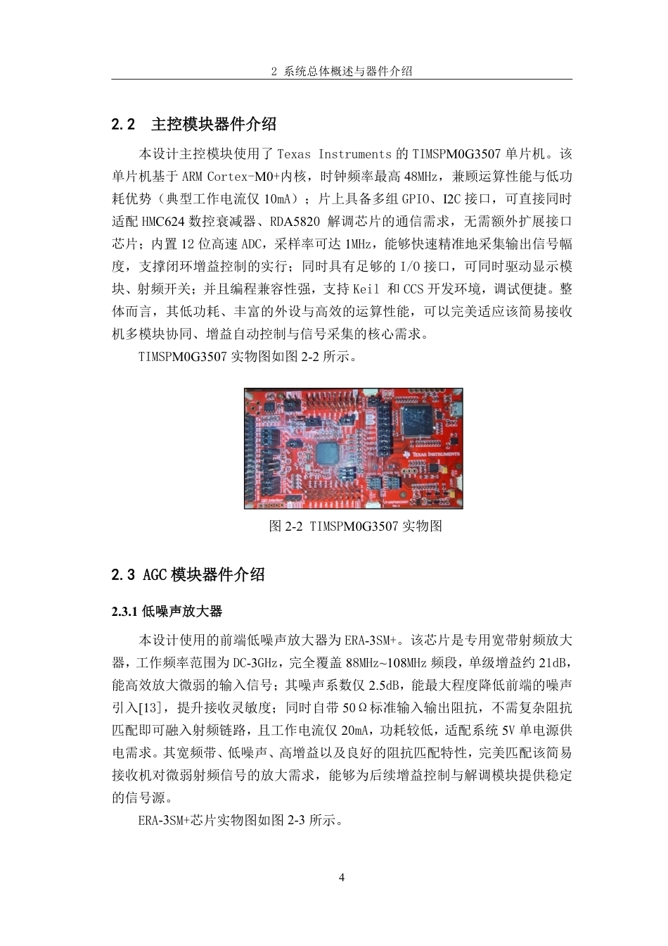 26年CH电子信息科学与技术 简易自动接收机的设计与实现——基于三级协同AGC与双制式解调-终稿全日制-约19713字符.pdf_第8页