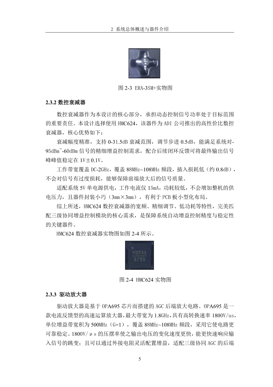 26年CH电子信息科学与技术 简易自动接收机的设计与实现——基于三级协同AGC与双制式解调-终稿全日制-约19713字符.pdf_第9页