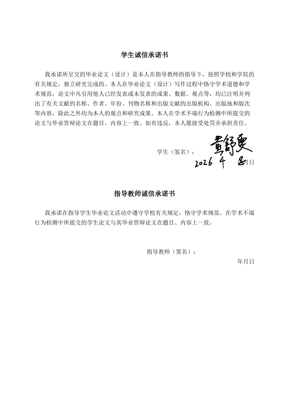 26年CH数字媒体技术 基于Unity的京族文化科普系统的设计与实现-终稿全日制(22762字).docx_第1页
