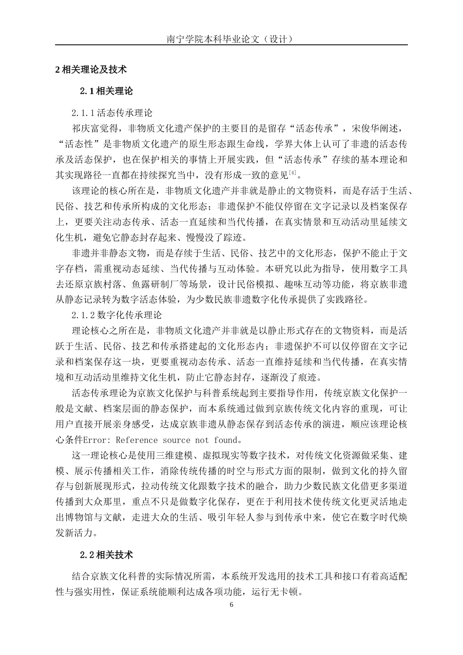 26年CH数字媒体技术 基于Unity的京族文化科普系统的设计与实现-终稿全日制(22762字).docx_第10页