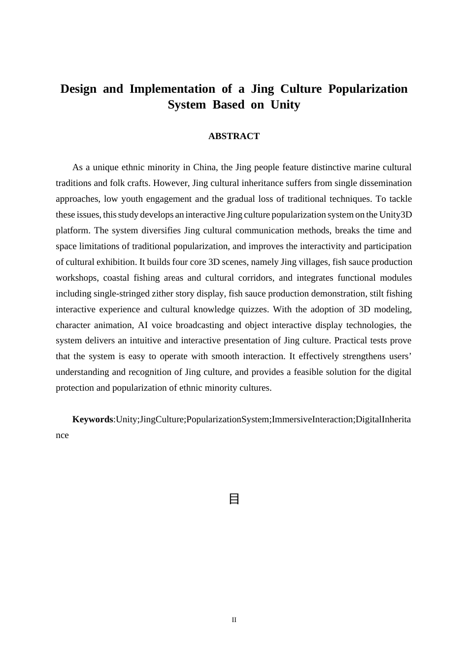 26年CH数字媒体技术 基于Unity的京族文化科普系统的设计与实现-终稿全日制(22762字).docx_第3页