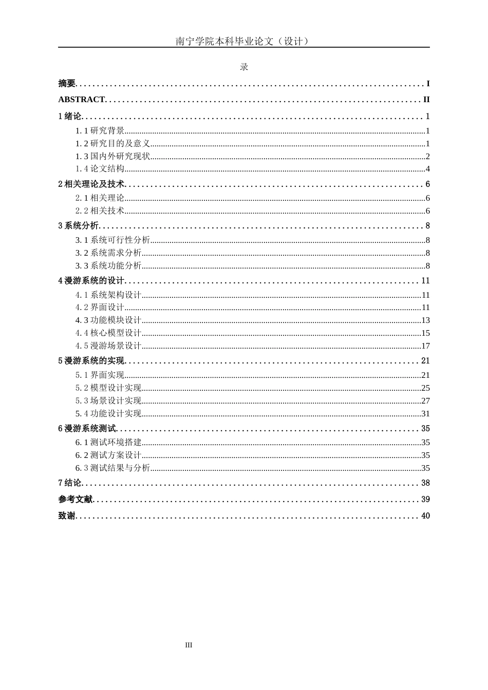 26年CH数字媒体技术 基于Unity的京族文化科普系统的设计与实现-终稿全日制(22762字).docx_第4页