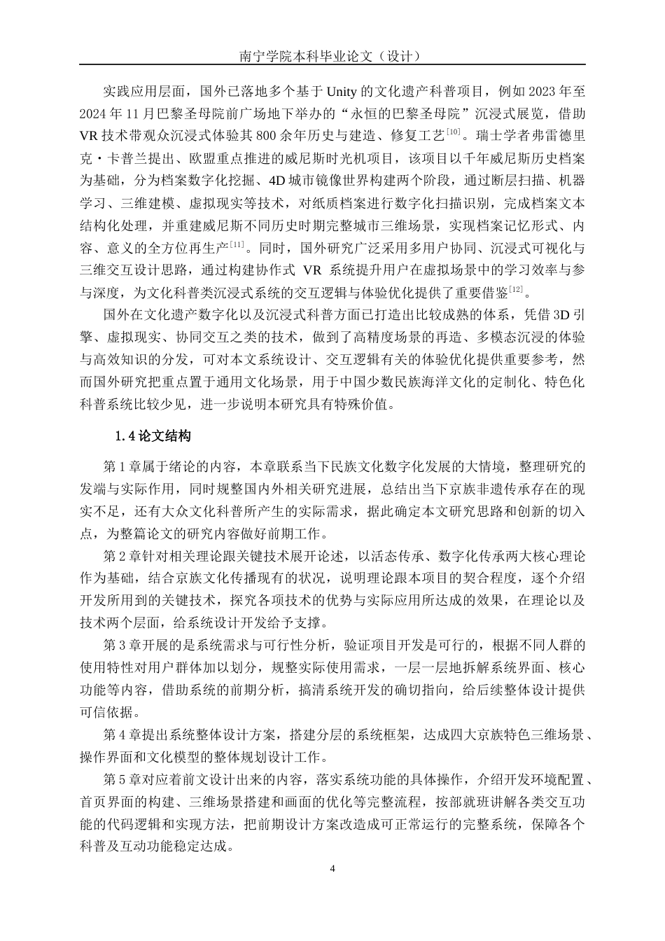26年CH数字媒体技术 基于Unity的京族文化科普系统的设计与实现-终稿全日制(22762字).docx_第8页