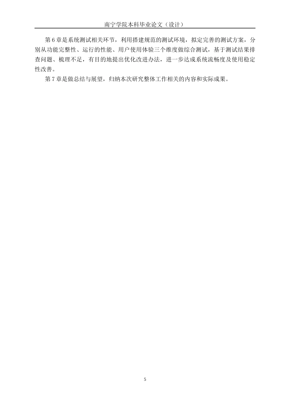 26年CH数字媒体技术 基于Unity的京族文化科普系统的设计与实现-终稿全日制(22762字).docx_第9页
