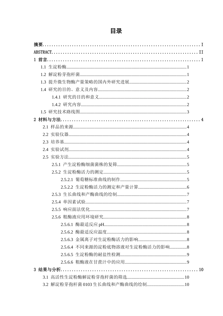 26年CH食品质量与安全 解淀粉芽孢杆菌0103产生淀粉酶条件优化及粗酶液应用研究(15533字).docx_第4页