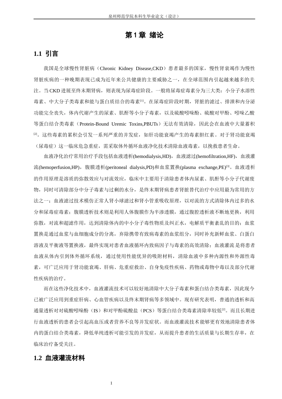 26年CH材料化学 血液灌流用纤维素复合微球的制备与表征(28846字).docx_第8页