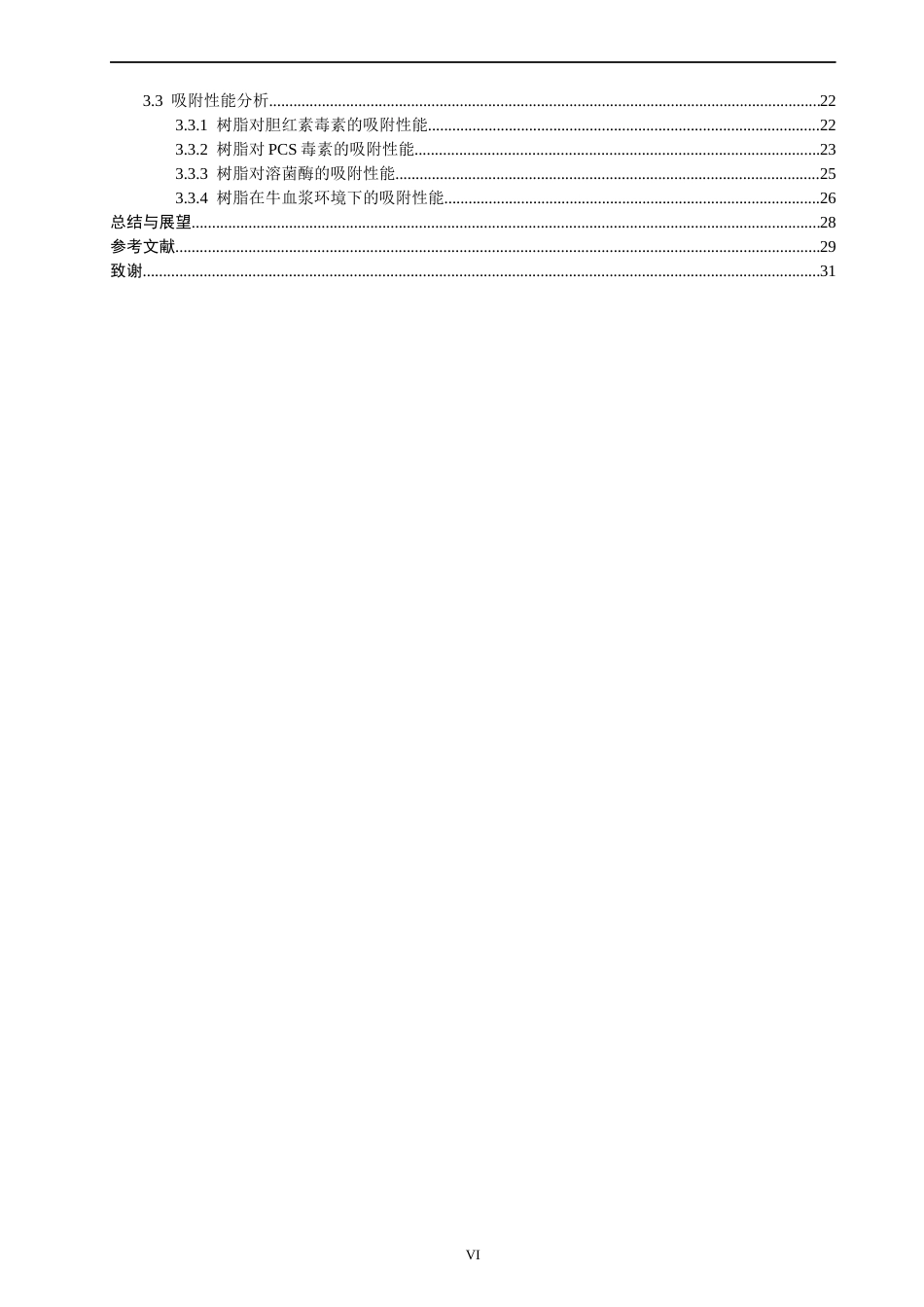 26年CH材料化学 纤维素基血液灌流吸附剂材料的制备与表征(23259字).docx_第10页
