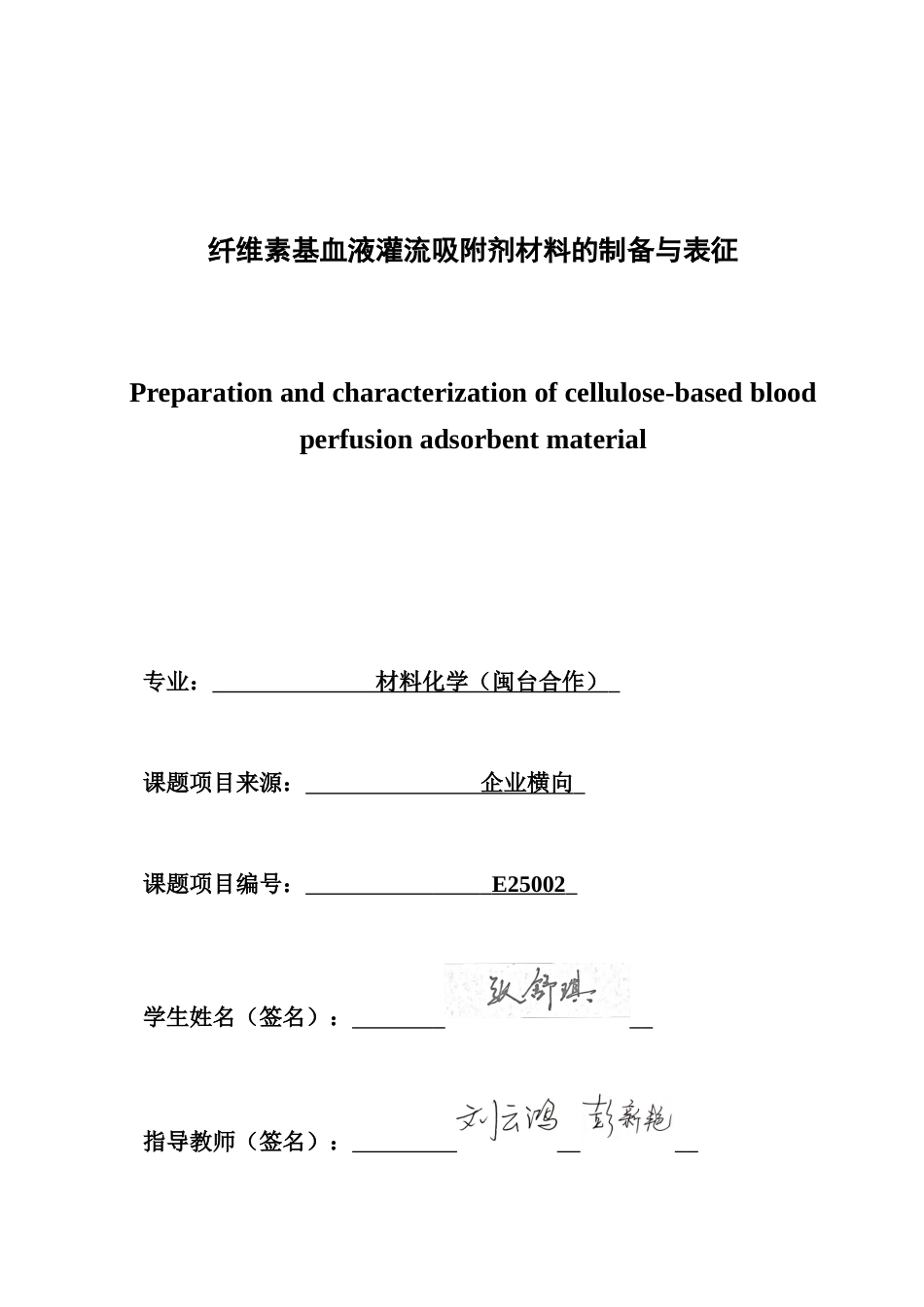 26年CH材料化学 纤维素基血液灌流吸附剂材料的制备与表征(23259字).docx_第3页