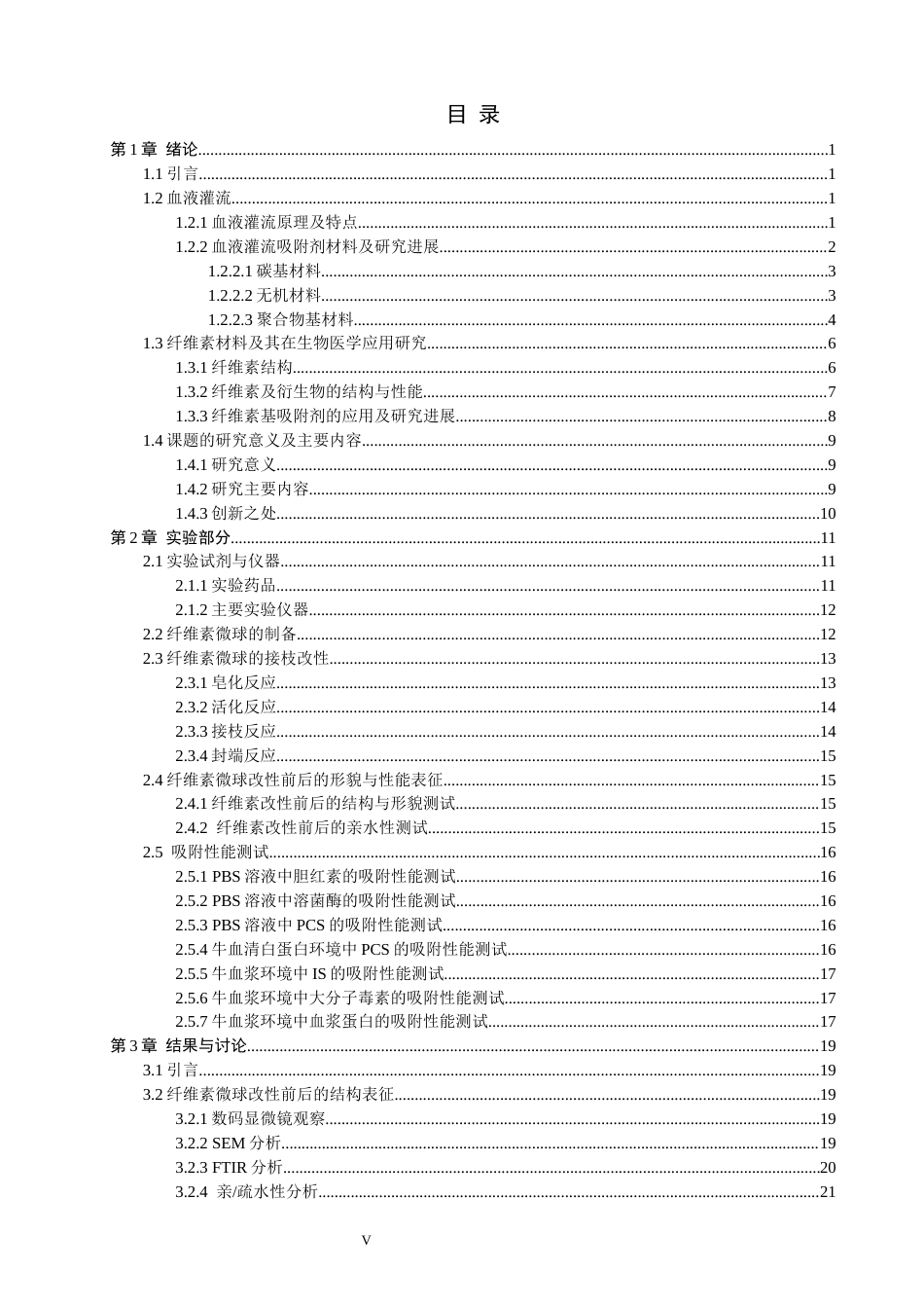 26年CH材料化学 纤维素基血液灌流吸附剂材料的制备与表征(23259字).docx_第9页