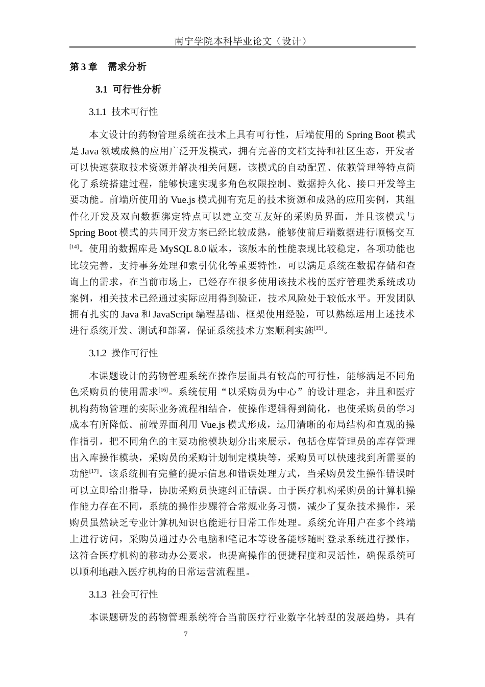 26年CH计算机科学 基于Spring Boot的药物管理系统的设计与实现终稿全日制(21718字).docx_第10页