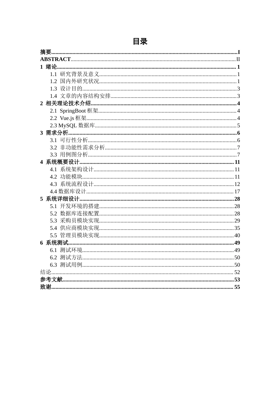 26年CH计算机科学 基于Spring Boot的药物管理系统的设计与实现终稿全日制(21718字).docx_第3页