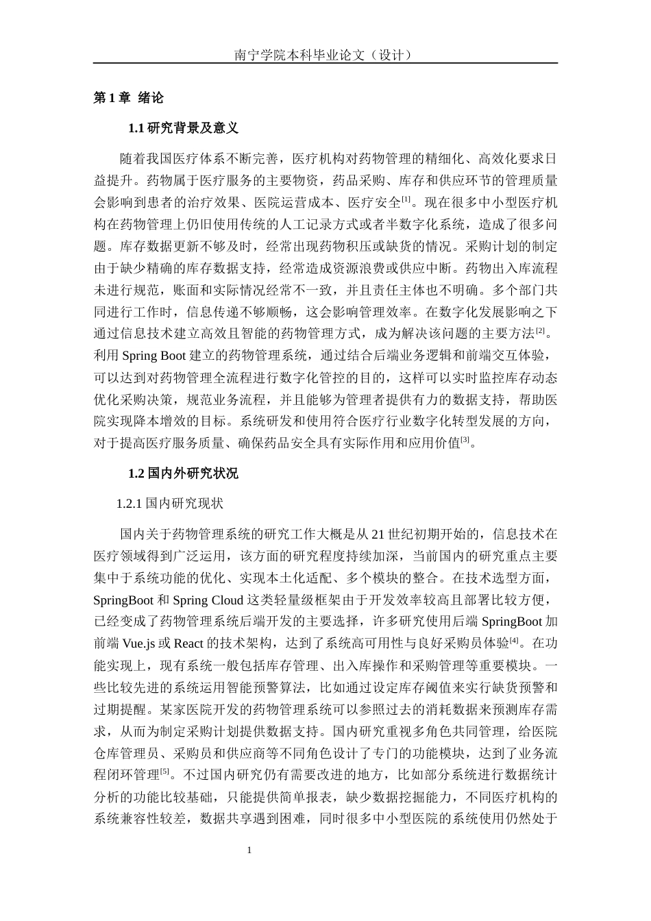26年CH计算机科学 基于Spring Boot的药物管理系统的设计与实现终稿全日制(21718字).docx_第4页