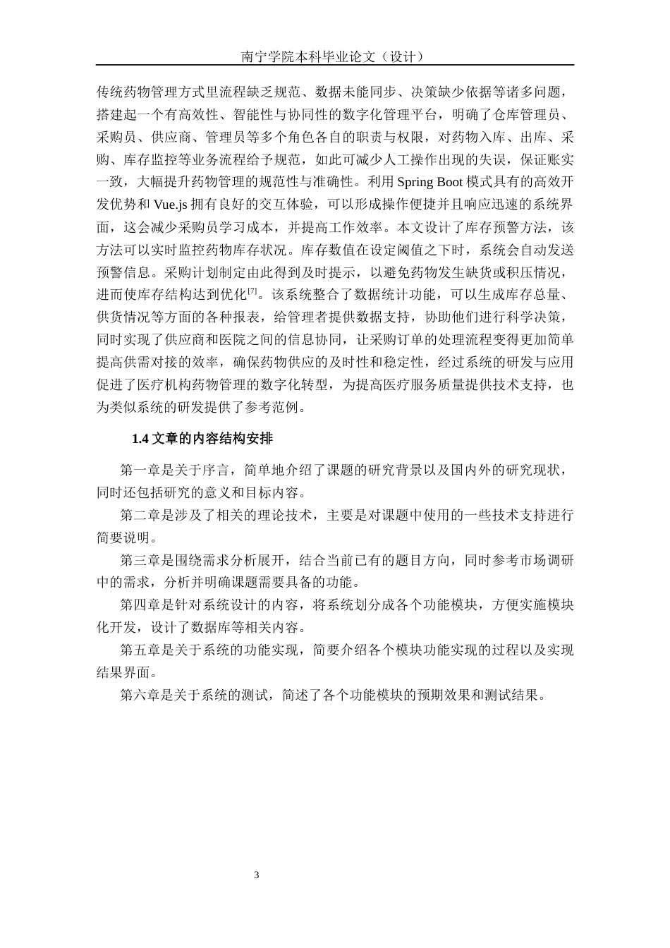26年CH计算机科学 基于Spring Boot的药物管理系统的设计与实现终稿全日制(21718字).docx_第6页
