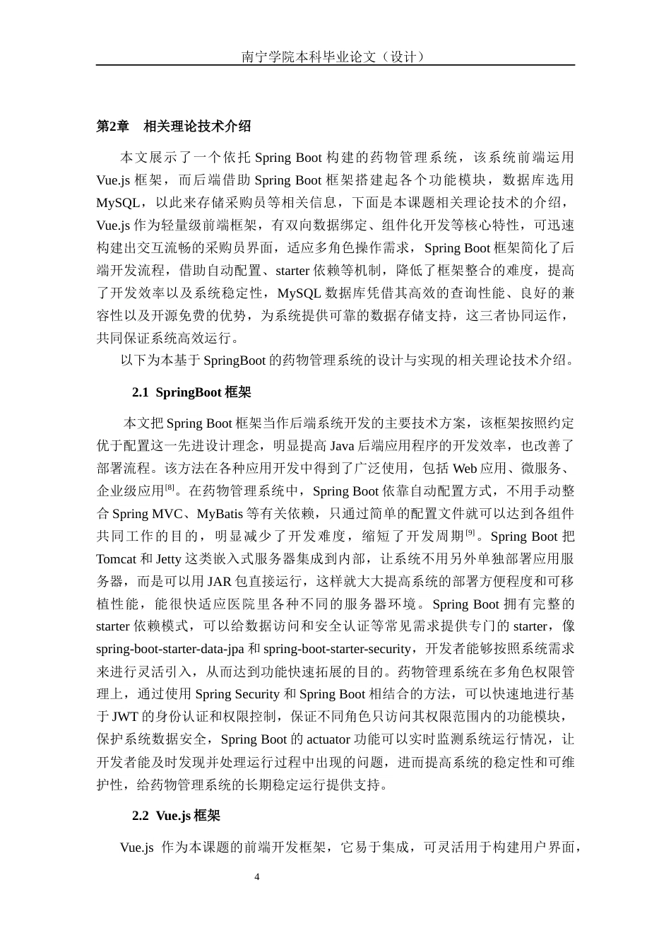 26年CH计算机科学 基于Spring Boot的药物管理系统的设计与实现终稿全日制(21718字).docx_第7页