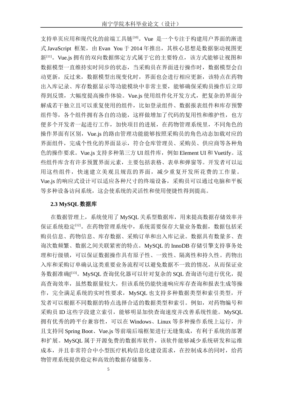 26年CH计算机科学 基于Spring Boot的药物管理系统的设计与实现终稿全日制(21718字).docx_第8页