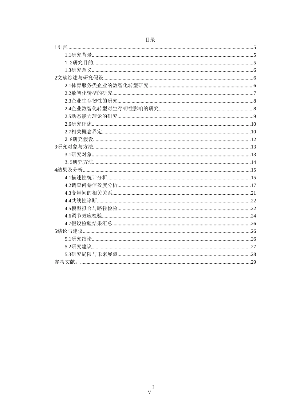 26年CH 体育服务类企业数智化转型对生存韧性的影响——“双阶动态能力”的中介效应学院(27548字).doc_第4页