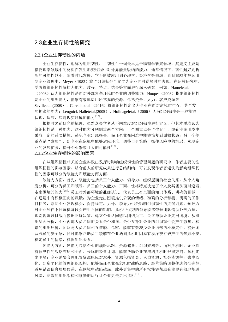 26年CH 体育服务类企业数智化转型对生存韧性的影响——“双阶动态能力”的中介效应学院(27548字).doc_第8页