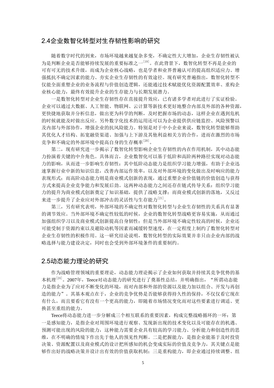 26年CH 体育服务类企业数智化转型对生存韧性的影响——“双阶动态能力”的中介效应学院(27548字).doc_第9页