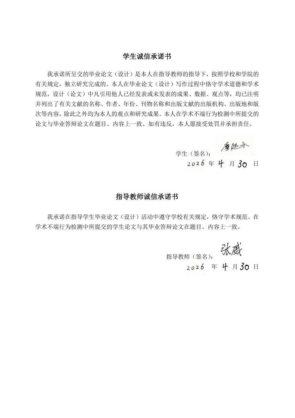 26年CH计算机科学 基于springboot+vue的高校社团志愿服务管理系统终稿全日制-约29343字符.pdf_第1页