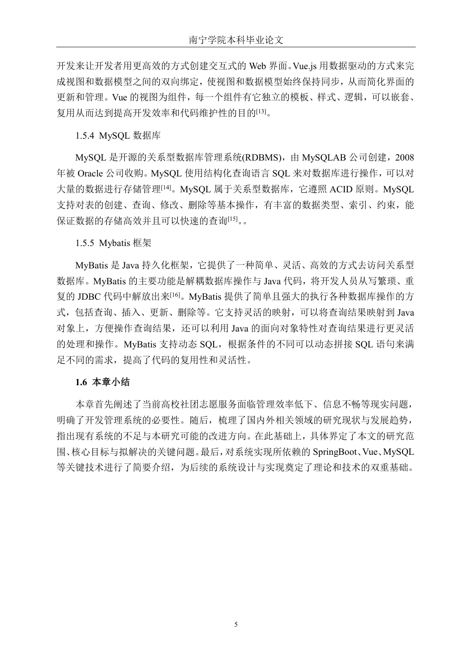 26年CH计算机科学 基于springboot+vue的高校社团志愿服务管理系统终稿全日制-约29343字符.pdf_第10页