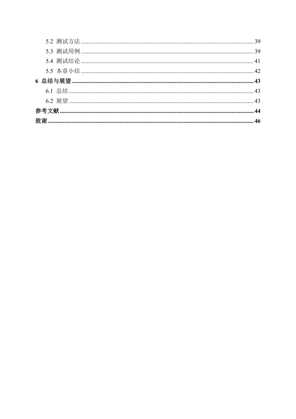 26年CH计算机科学 基于springboot+vue的高校社团志愿服务管理系统终稿全日制-约29343字符.pdf_第5页