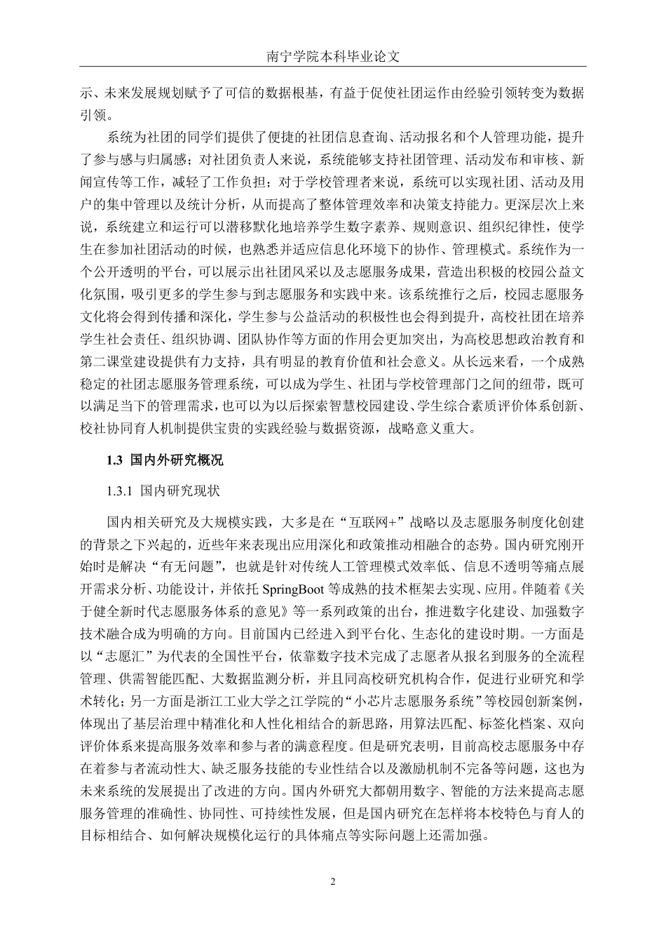 26年CH计算机科学 基于springboot+vue的高校社团志愿服务管理系统终稿全日制-约29343字符.pdf_第7页