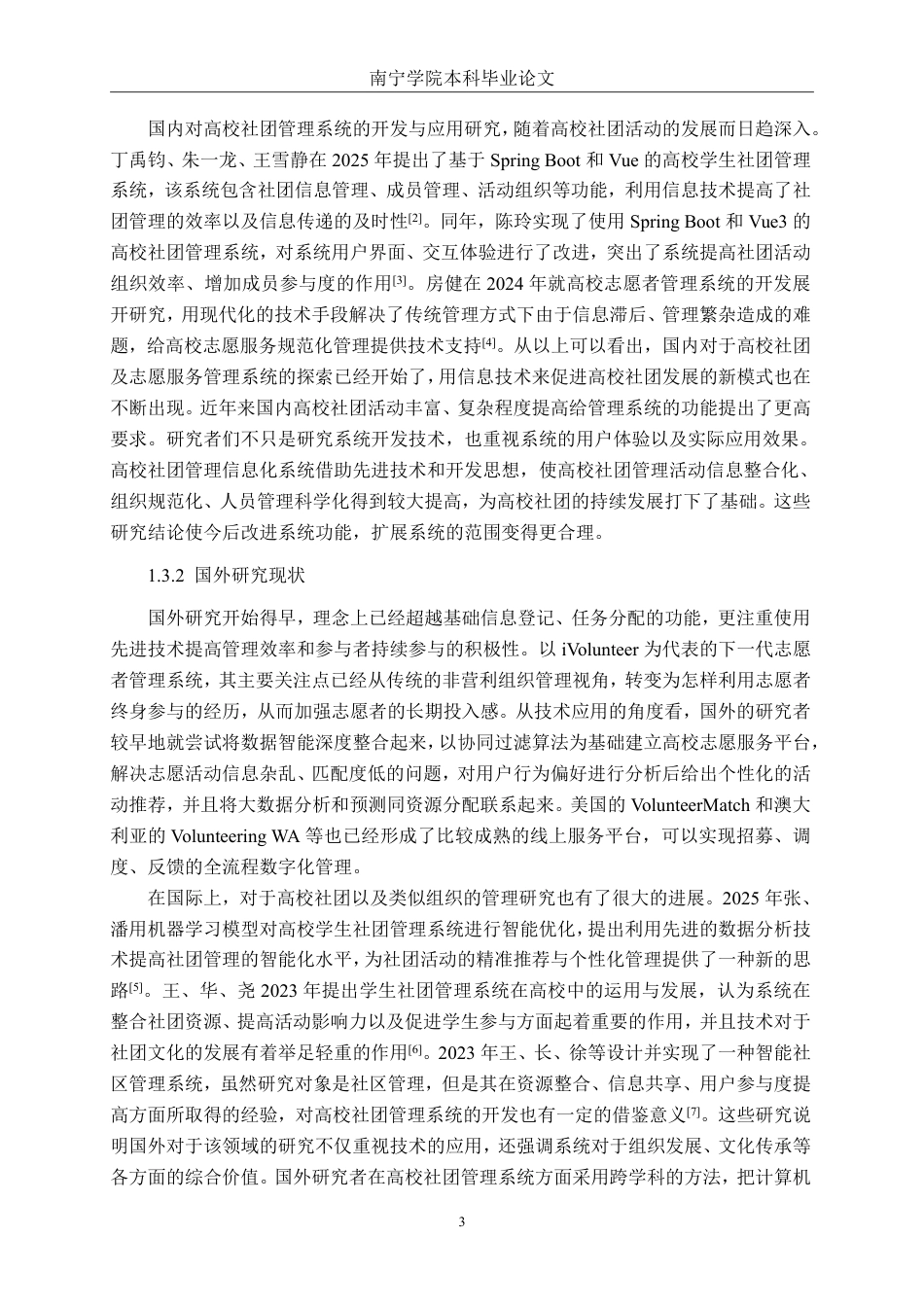 26年CH计算机科学 基于springboot+vue的高校社团志愿服务管理系统终稿全日制-约29343字符.pdf_第8页