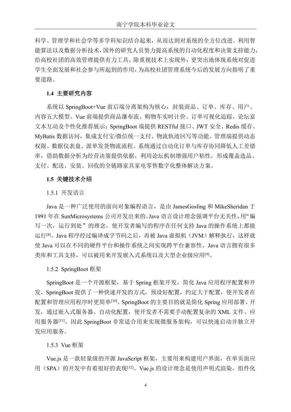 26年CH计算机科学 基于springboot+vue的高校社团志愿服务管理系统终稿全日制-约29343字符.pdf_第9页
