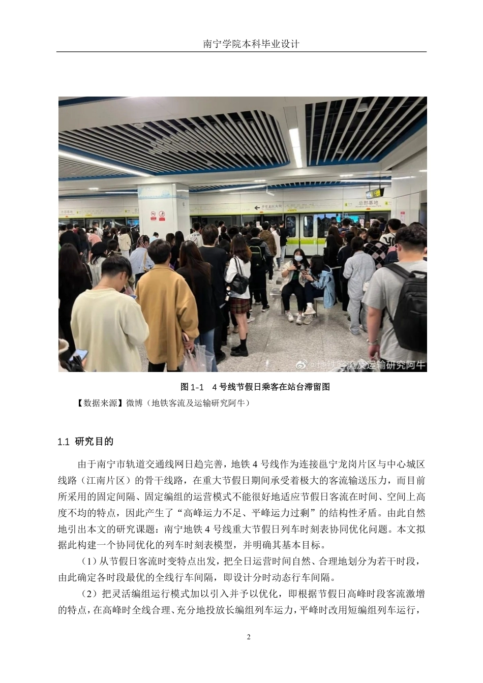 26年CH交通 重大节假日南宁轨道交通4号线列车时刻表优化-约28561字符.pdf_第5页