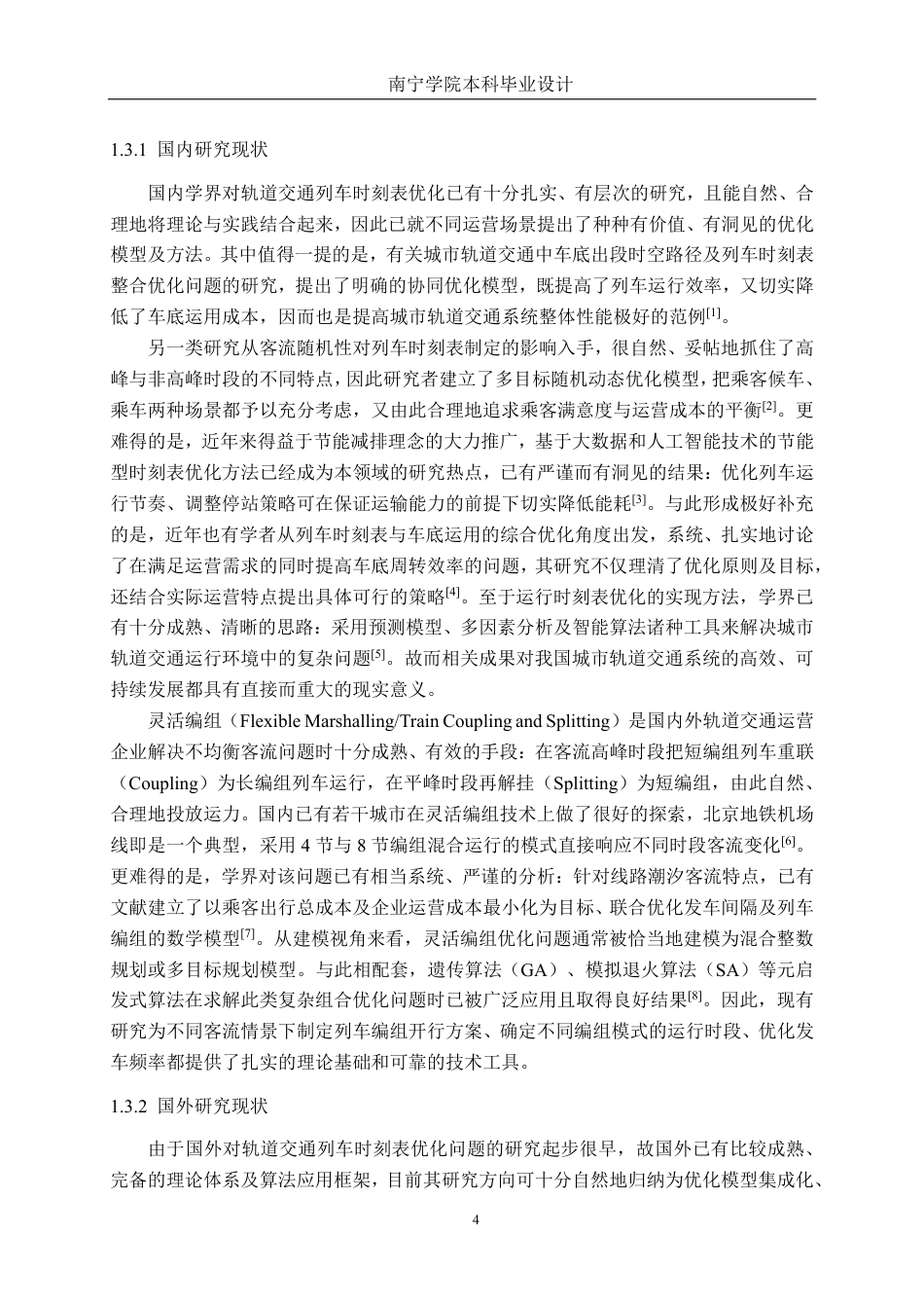 26年CH交通 重大节假日南宁轨道交通4号线列车时刻表优化-约28561字符.pdf_第7页