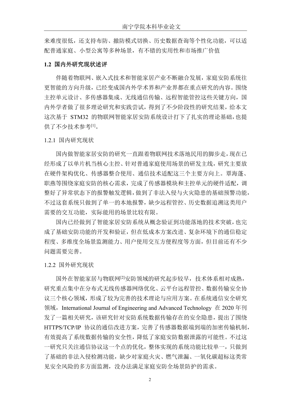 26年CH电气自动化 基于物联网的智能家居安防系统设计-约23994字符.pdf_第5页