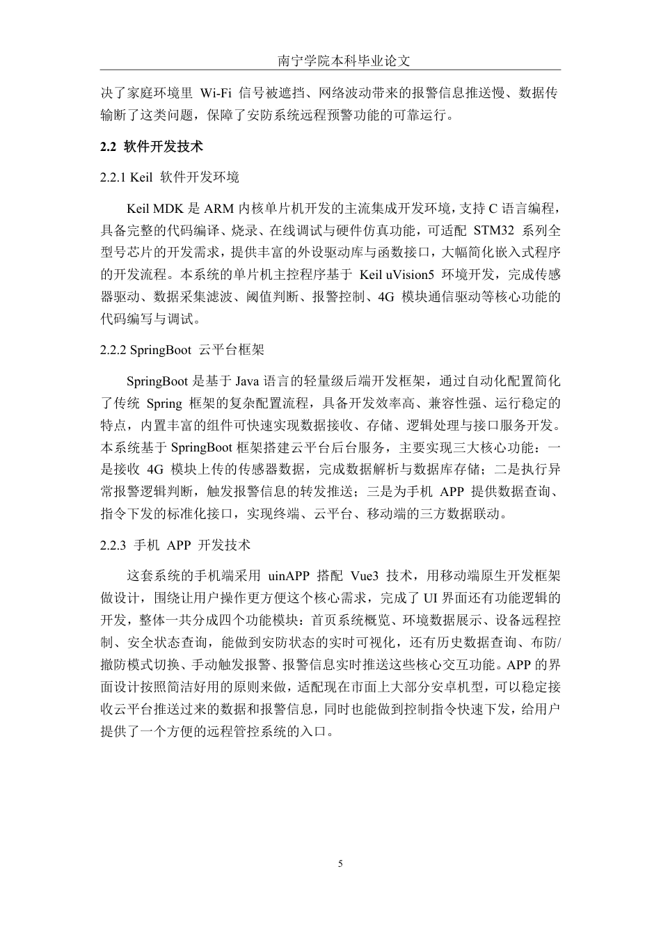 26年CH电气自动化 基于物联网的智能家居安防系统设计-约23994字符.pdf_第8页
