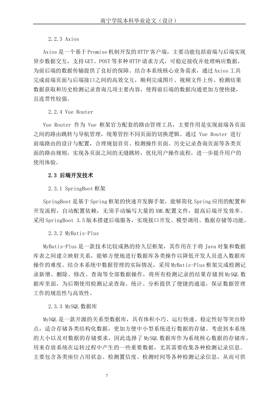 26年CH计算机科学 基于 YOLO 的图书馆座位占用检测系统的设计与实现终稿全日制(20338字).docx_第10页
