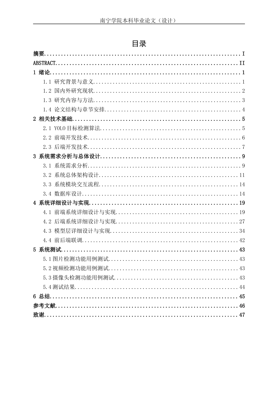 26年CH计算机科学 基于 YOLO 的图书馆座位占用检测系统的设计与实现终稿全日制(20338字).docx_第3页