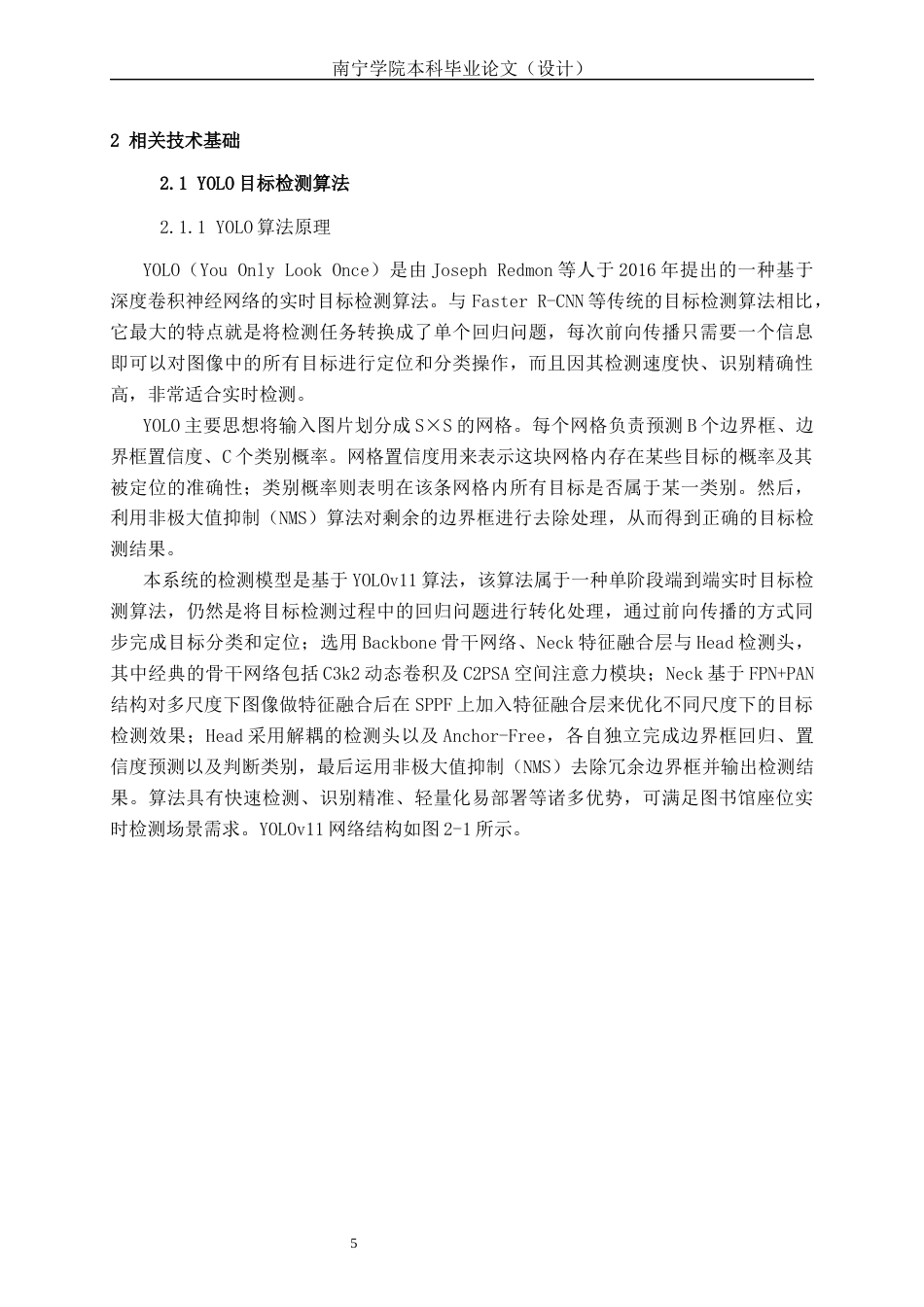 26年CH计算机科学 基于 YOLO 的图书馆座位占用检测系统的设计与实现终稿全日制(20338字).docx_第8页
