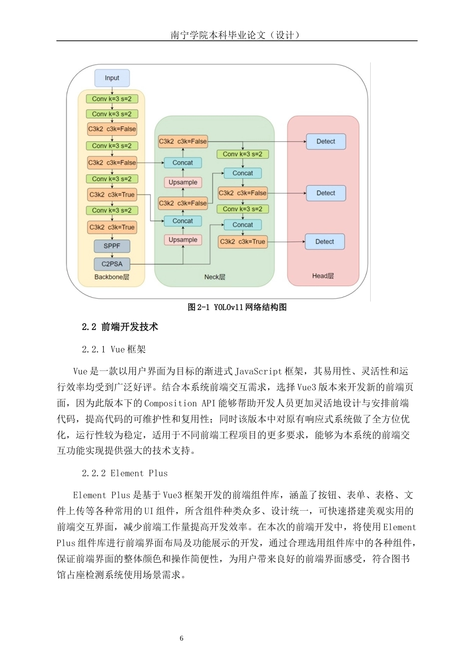 26年CH计算机科学 基于 YOLO 的图书馆座位占用检测系统的设计与实现终稿全日制(20338字).docx_第9页