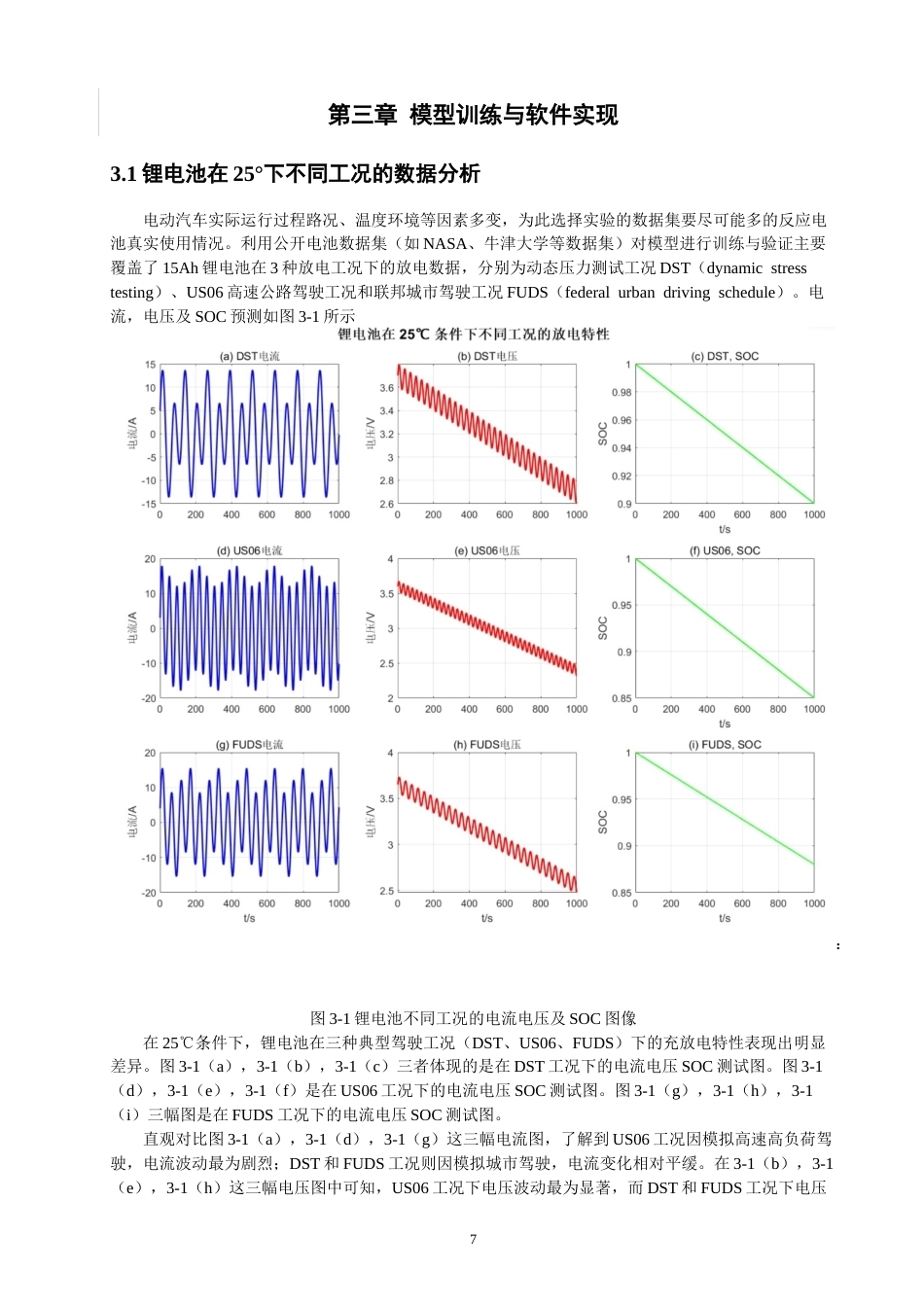 26年CH电气工程与智能控制 关键词：锂离子电池；荷电状态；CNN-Transformer；时序预测；泛化能力-终稿全(10895字).docx_第10页