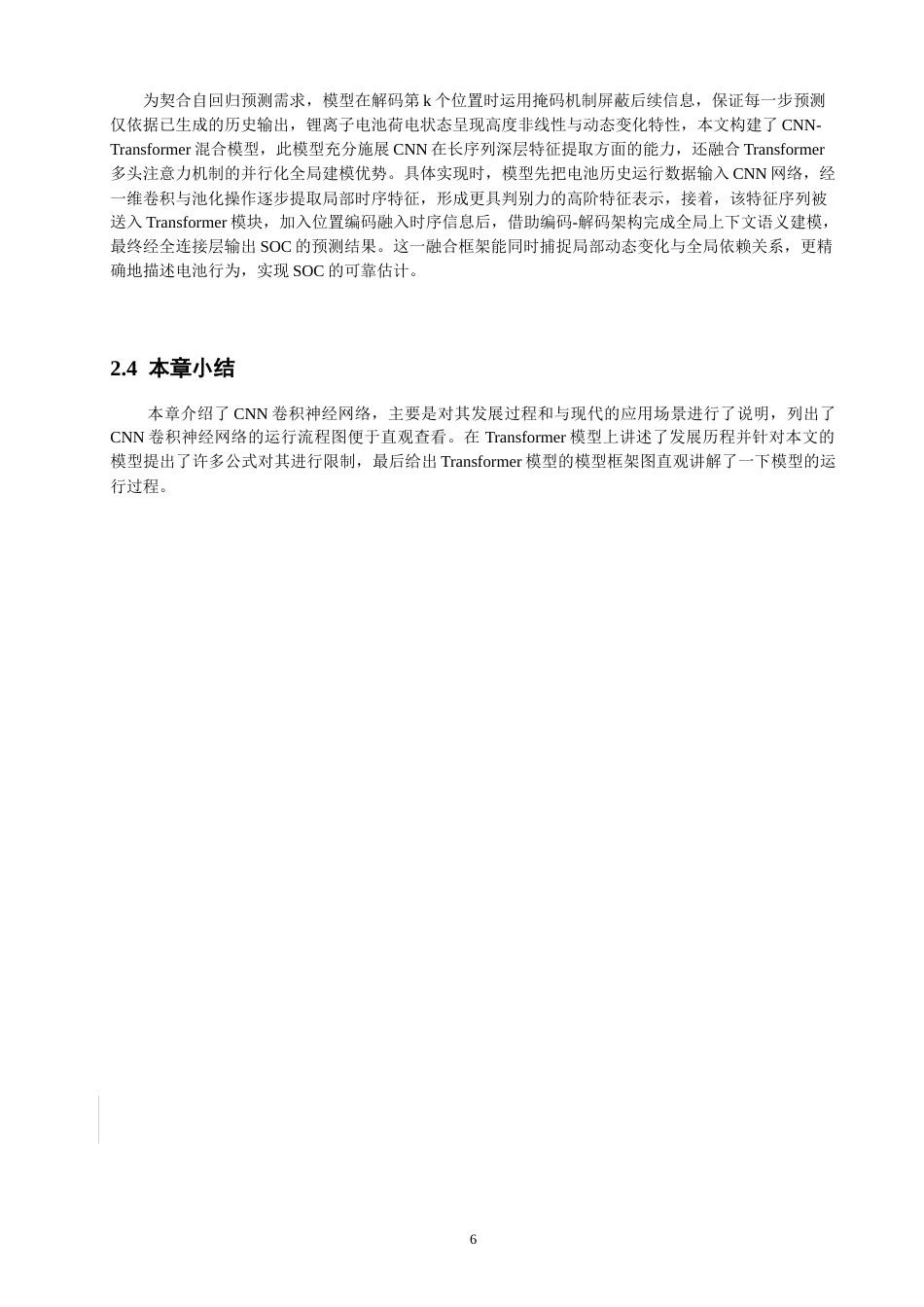 26年CH电气工程与智能控制 关键词：锂离子电池；荷电状态；CNN-Transformer；时序预测；泛化能力-终稿全(10895字).docx_第9页