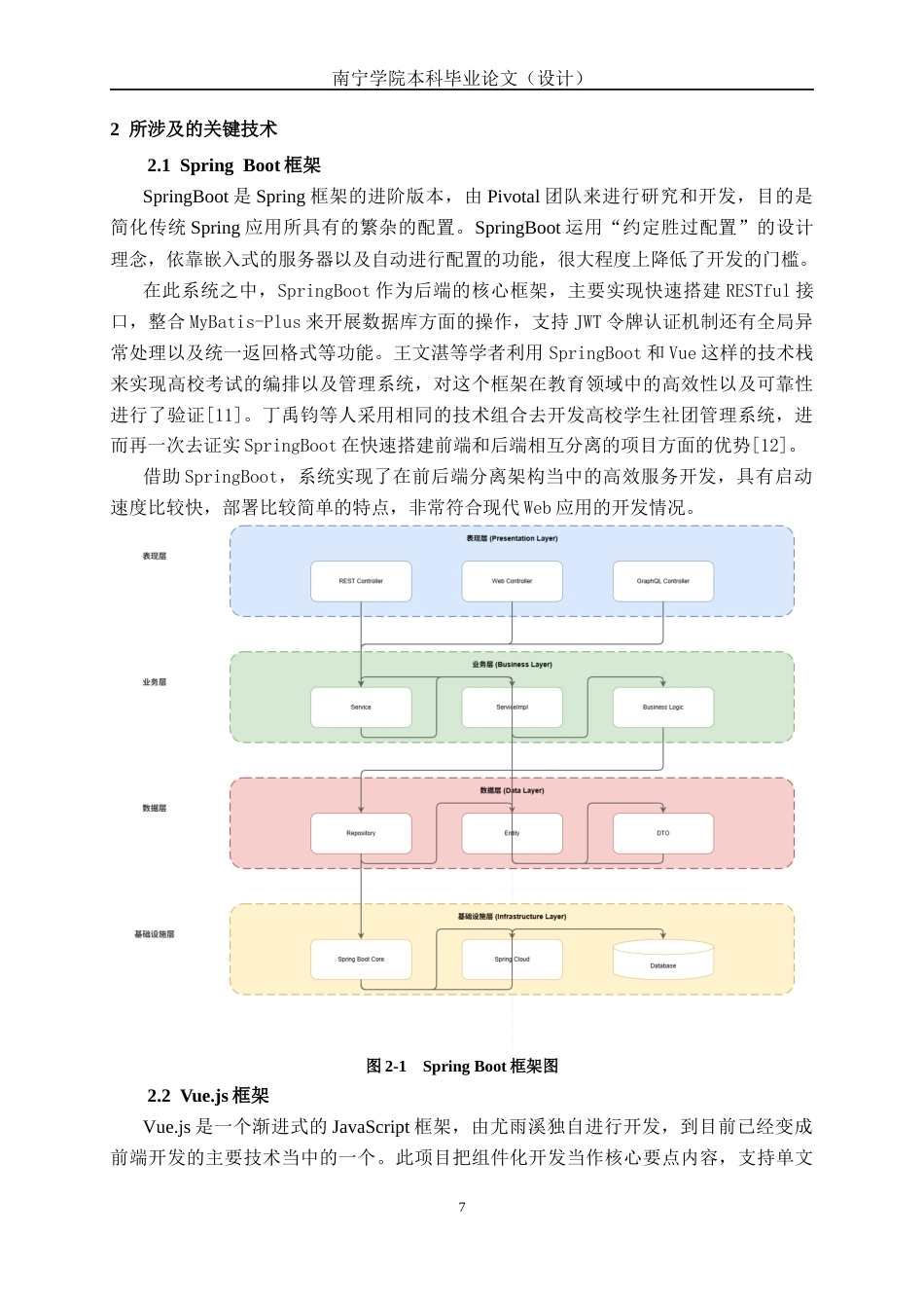 26年CH软件工程 基于Spring Boot的课程作业查重系统终稿全日制(41636字).docx_第10页