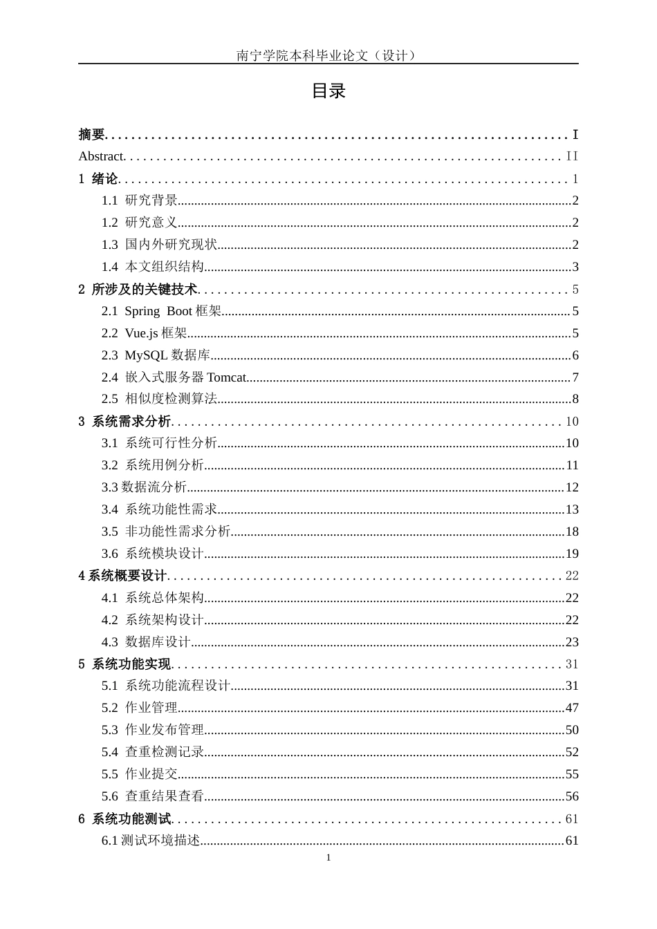 26年CH软件工程 基于Spring Boot的课程作业查重系统终稿全日制(41636字).docx_第4页