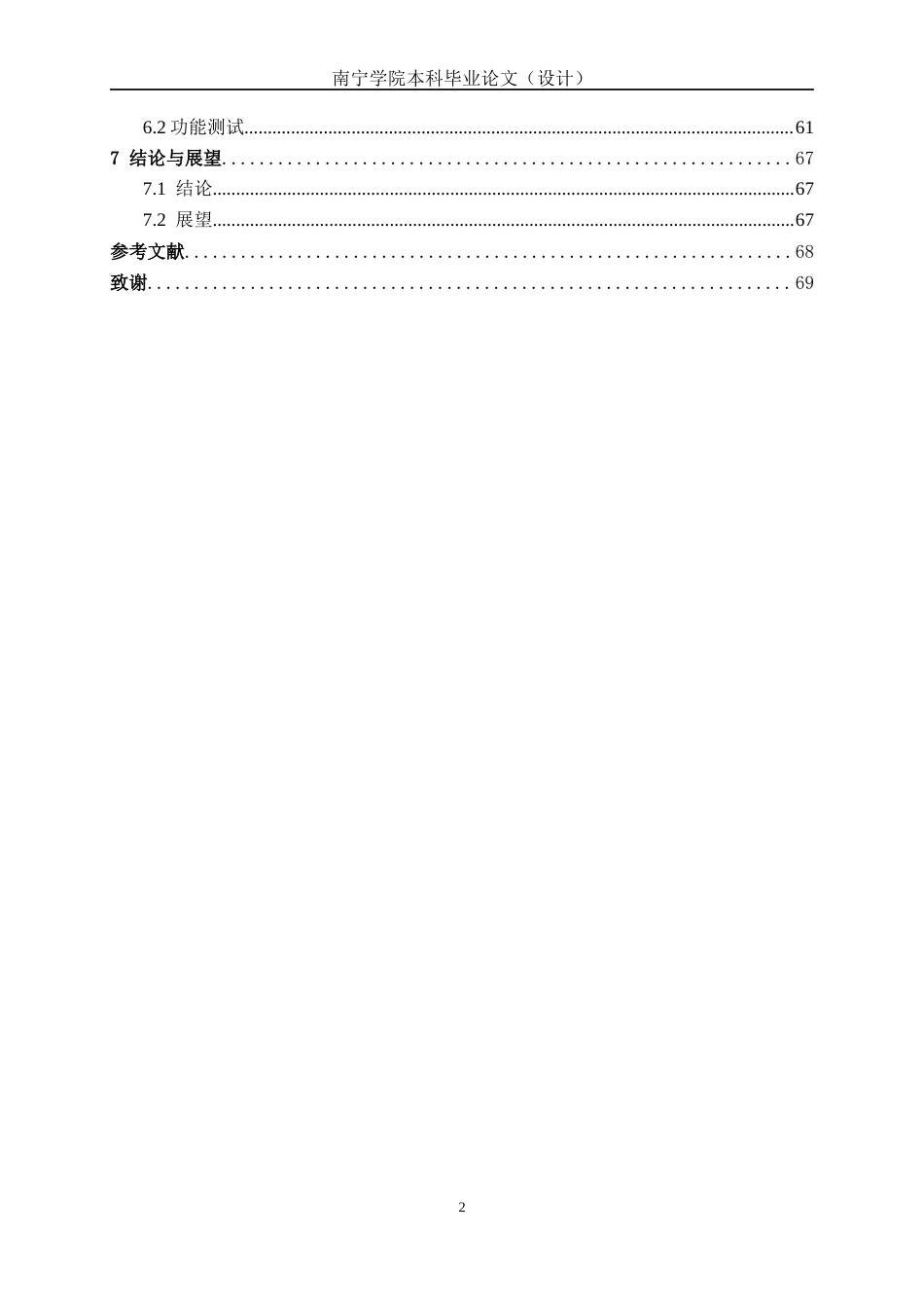 26年CH软件工程 基于Spring Boot的课程作业查重系统终稿全日制(41636字).docx_第5页