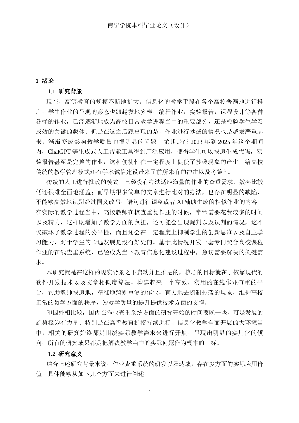 26年CH软件工程 基于Spring Boot的课程作业查重系统终稿全日制(41636字).docx_第6页
