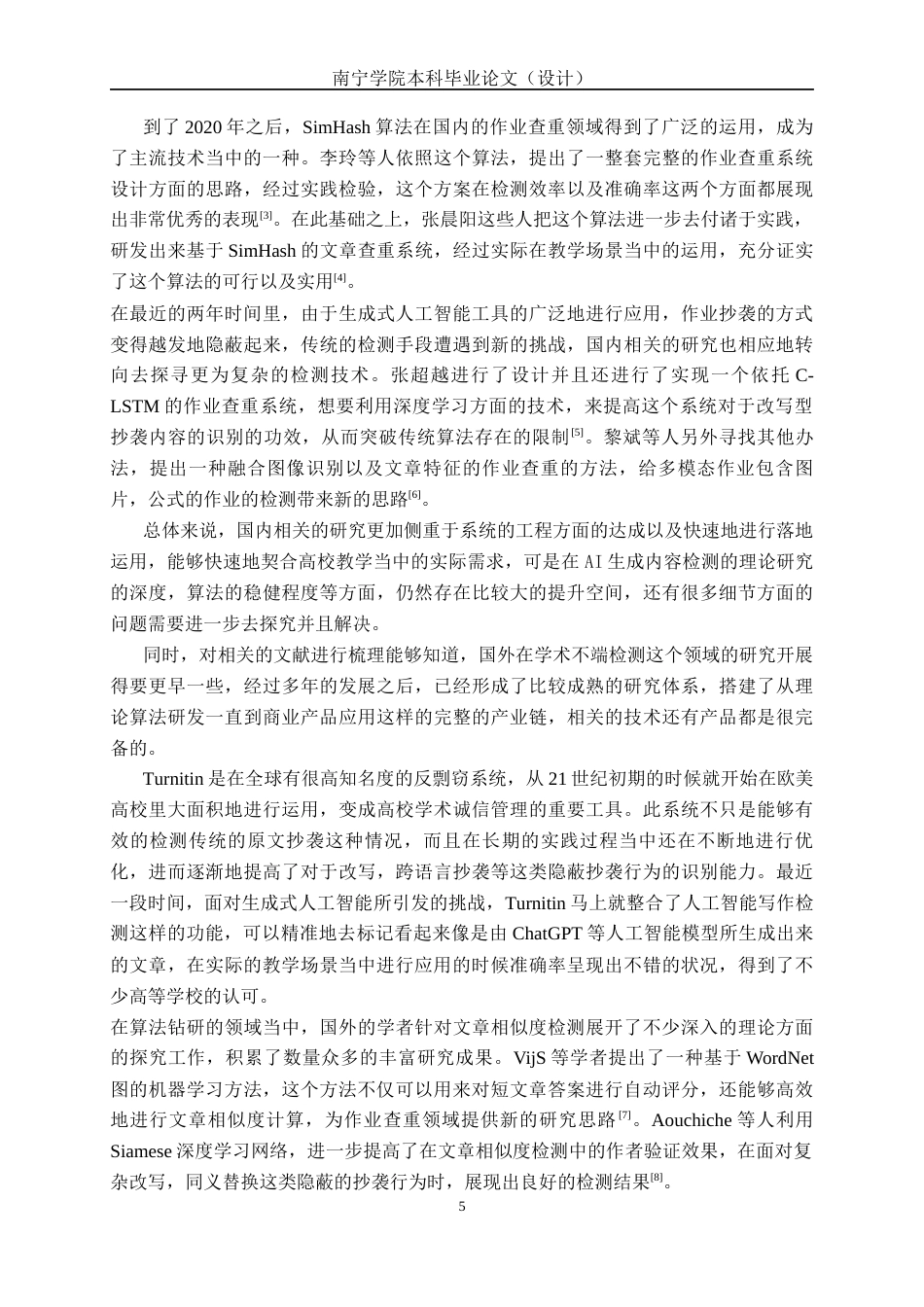 26年CH软件工程 基于Spring Boot的课程作业查重系统终稿全日制(41636字).docx_第8页