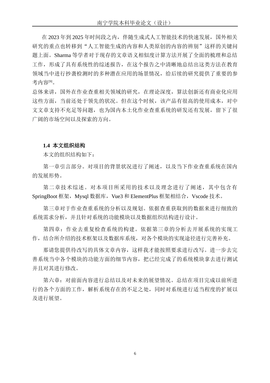 26年CH软件工程 基于Spring Boot的课程作业查重系统终稿全日制(41636字).docx_第9页