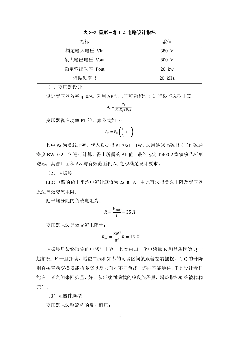 26年CH微弧氧化电源主电路及控制系统设计(9409字).doc_第10页