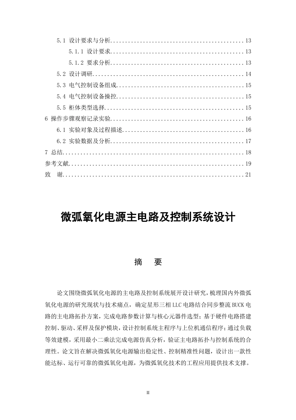 26年CH微弧氧化电源主电路及控制系统设计(9409字).doc_第4页