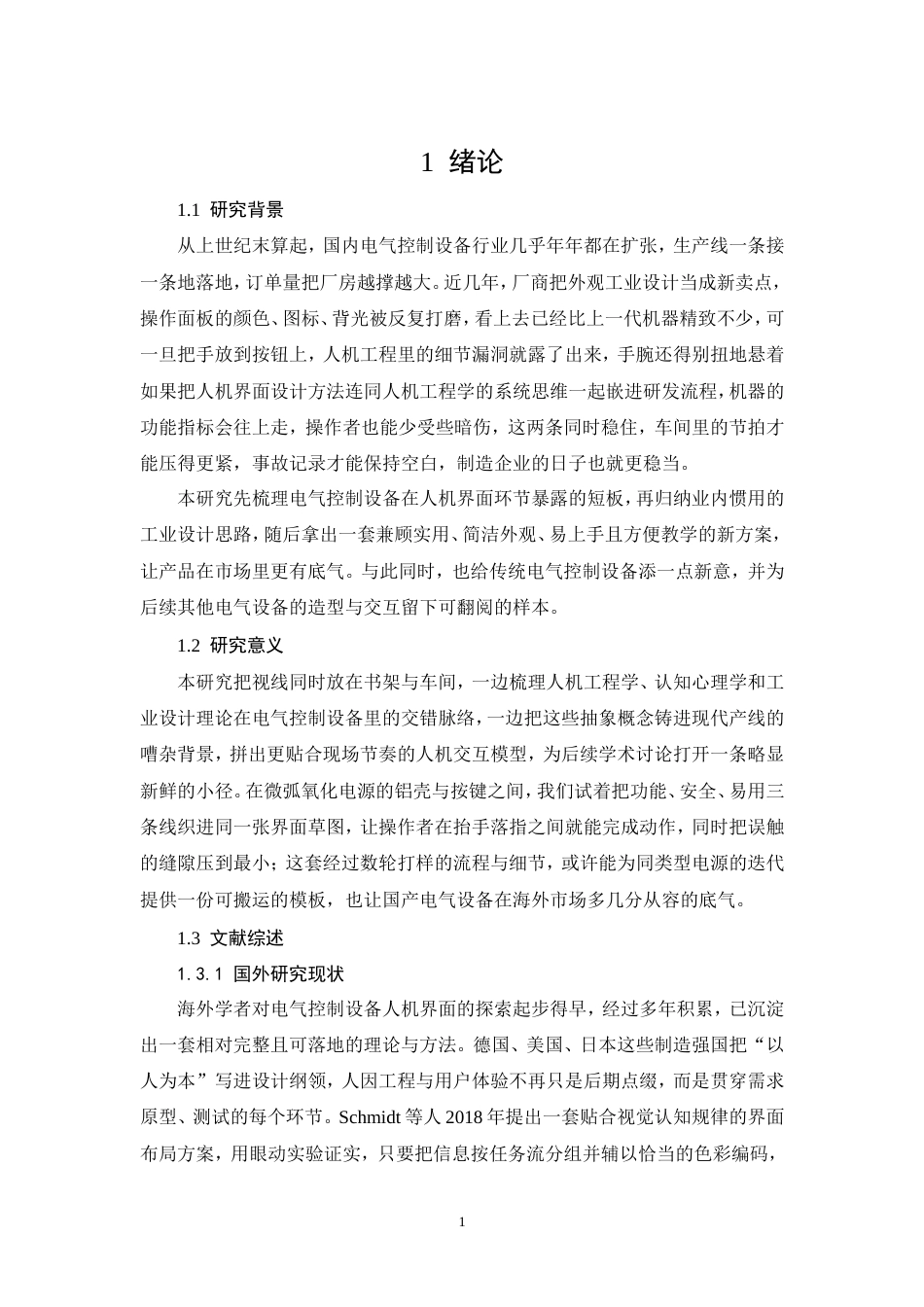 26年CH微弧氧化电源主电路及控制系统设计(9409字).doc_第6页