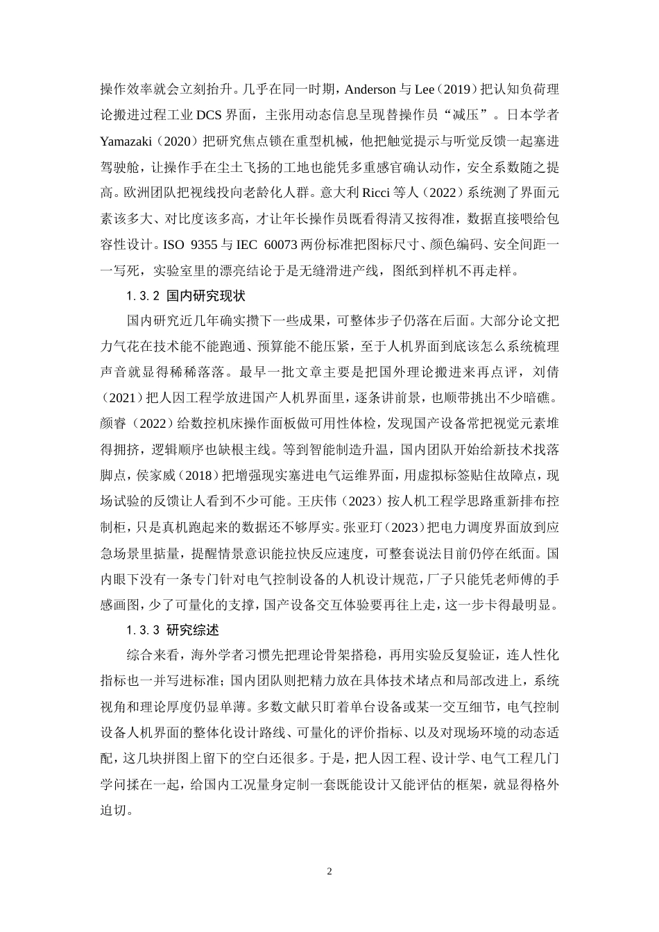 26年CH微弧氧化电源主电路及控制系统设计(9409字).doc_第7页