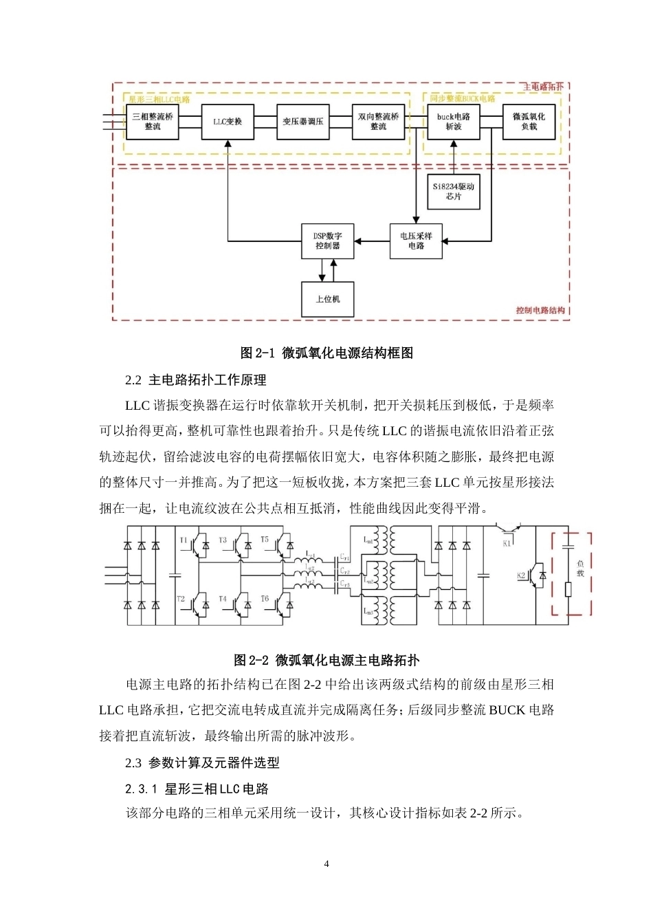 26年CH微弧氧化电源主电路及控制系统设计(9409字).doc_第9页