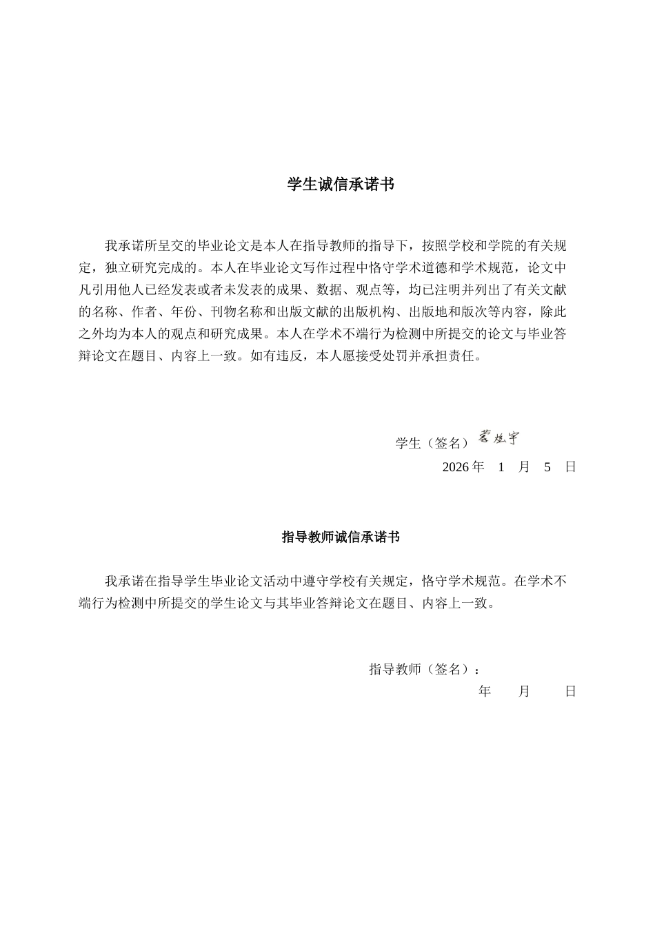 26年CH人工智能 基于机器学习的电商商品评论情感分析系统的设计与实现-终稿全日制(25990字).docx_第1页